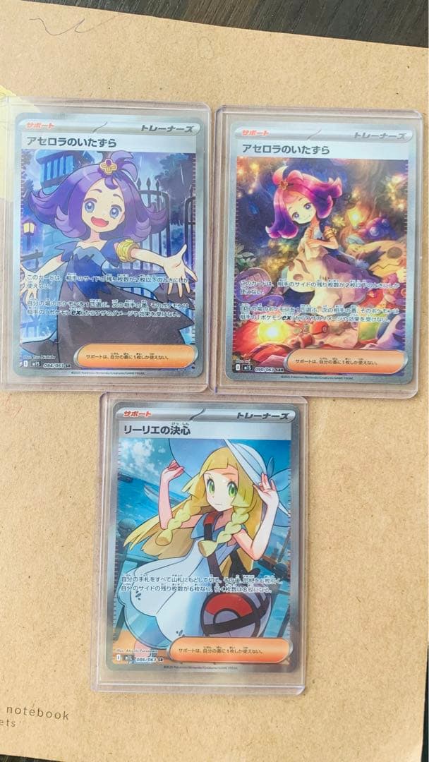 ポケモンカード アセロラのニシキハラ リーリエの全力