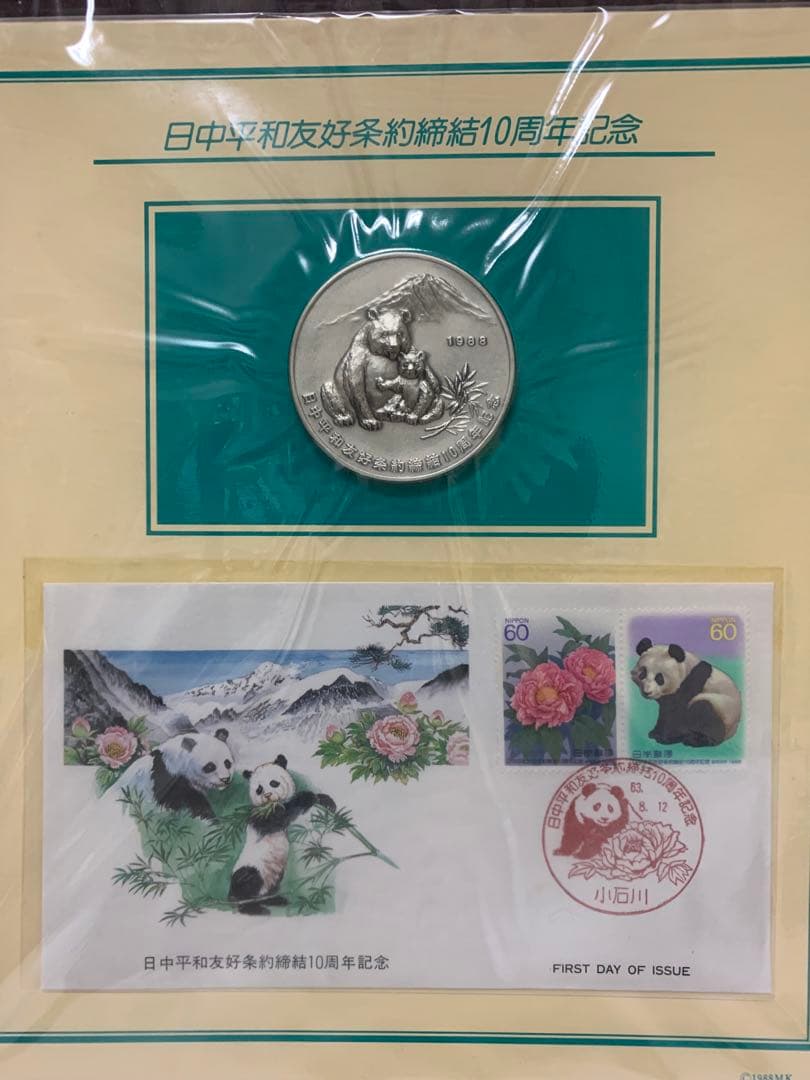 日中平和友好条約締結10周年記念メダル純銀製2枚 超貴重1500セット限定版