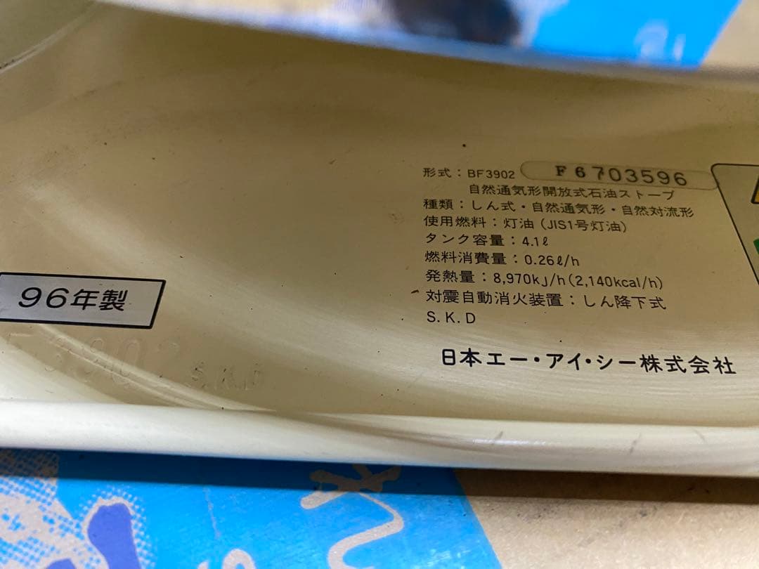 Aladdin Blue Flame Heater,アラジンBF39,1996