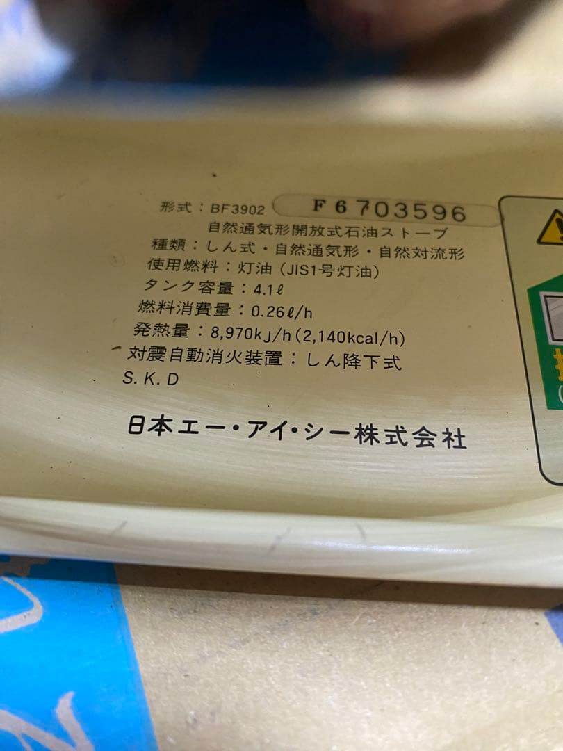 Aladdin Blue Flame Heater,アラジンBF39,1996