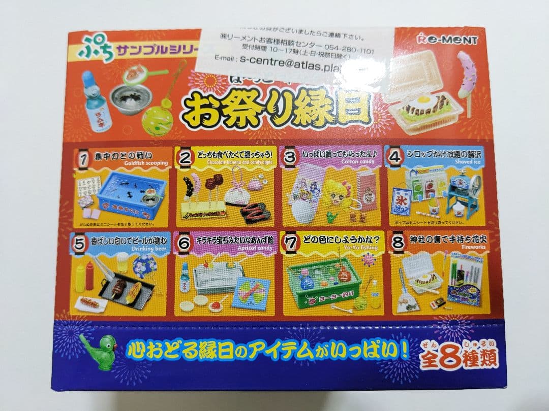 ぱ〜っとヨイヨイ！お祭り縁日 全8種類セット　ボックス　リーメント　完全未開封品