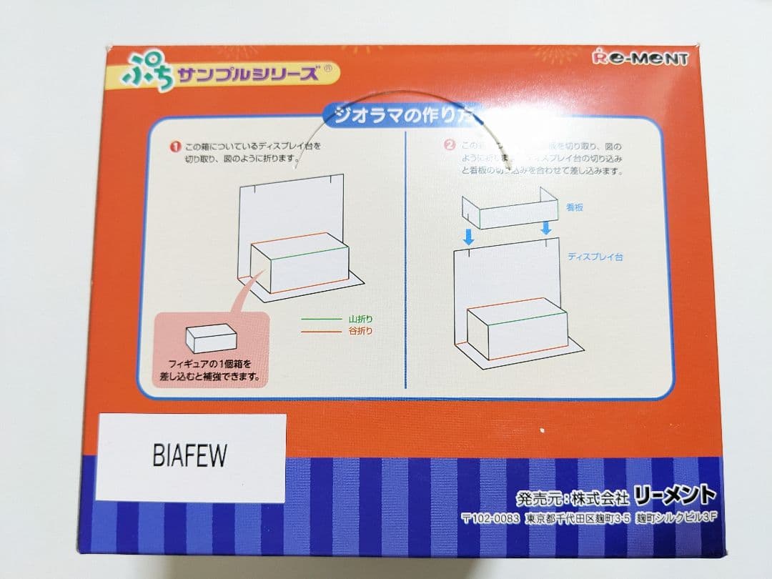 ぱ〜っとヨイヨイ！お祭り縁日 全8種類セット　ボックス　リーメント　完全未開封品