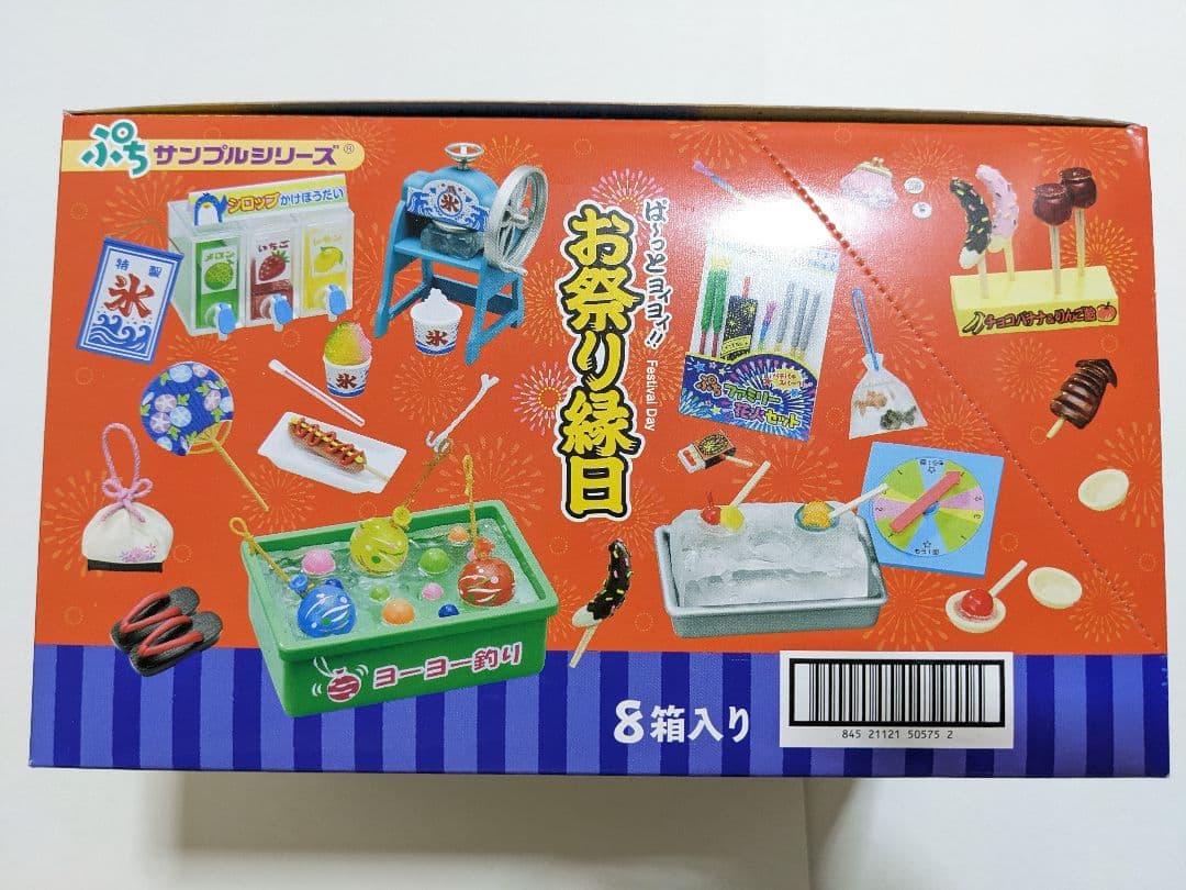 ぱ〜っとヨイヨイ！お祭り縁日 全8種類セット　ボックス　リーメント　完全未開封品