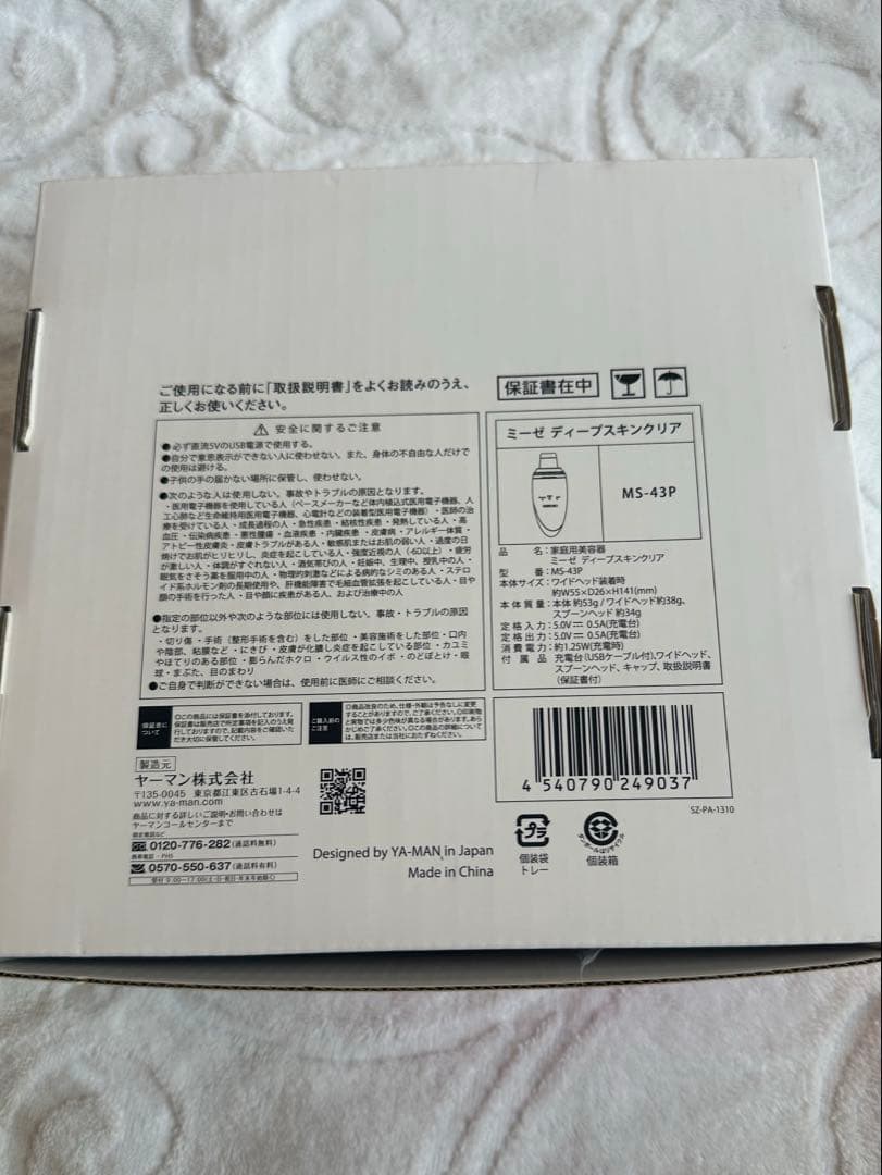 ヤーマン mysé ディープスキンクリア 新品未使用