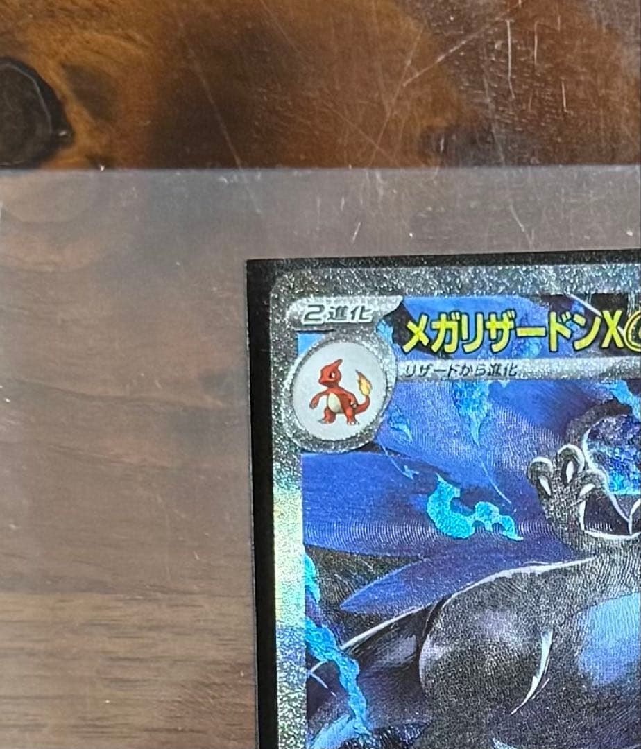 即日発送　美品　ポケモンカード インフェルノX メガリザードンX ex