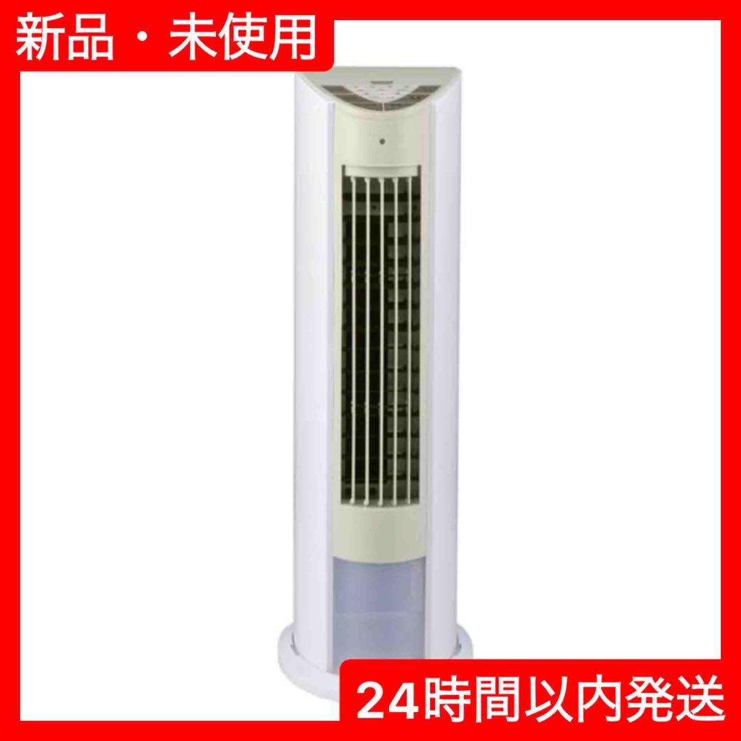 山善 YAMAZEN 冷風扇 FKCR-D408(WC)