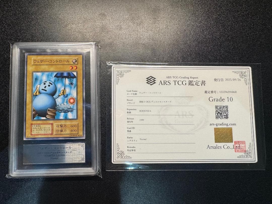 【ARS10】遊戯王　BOOSTER1　鑑定書付　ウェザー・コントロール