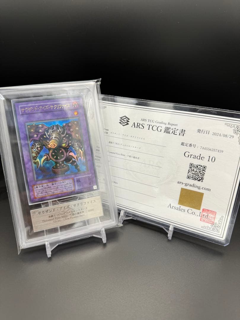 ARS10 サウザンド・アイズ・サクリファイス パラレルTB-34 極美品