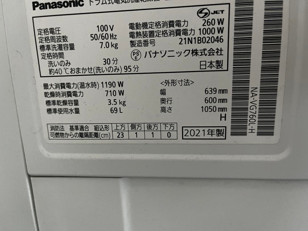 Panasonic 2021年 ドラム式洗濯機 Cuble 7kg 送料設置込み