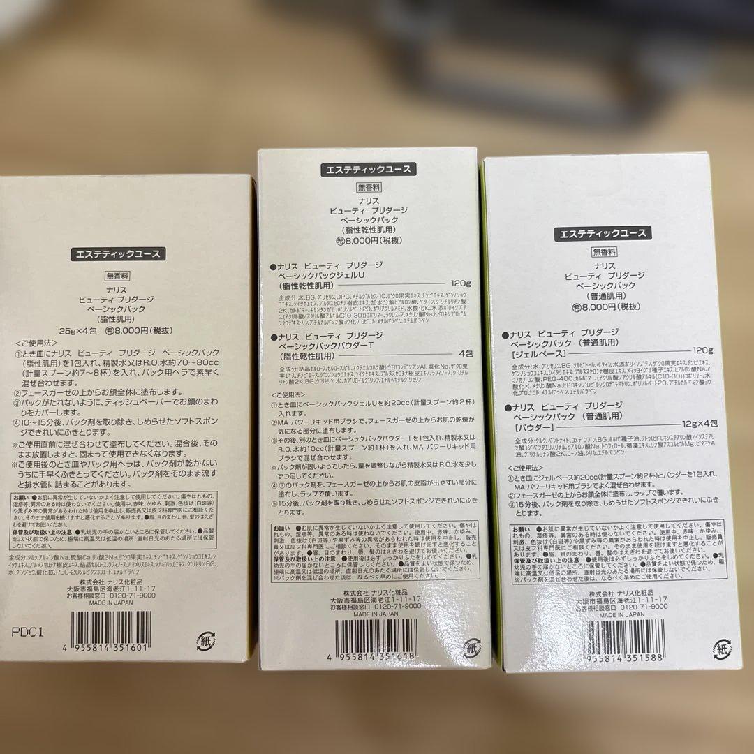 ナリス化粧品 ソニック、メガビューティー セット品