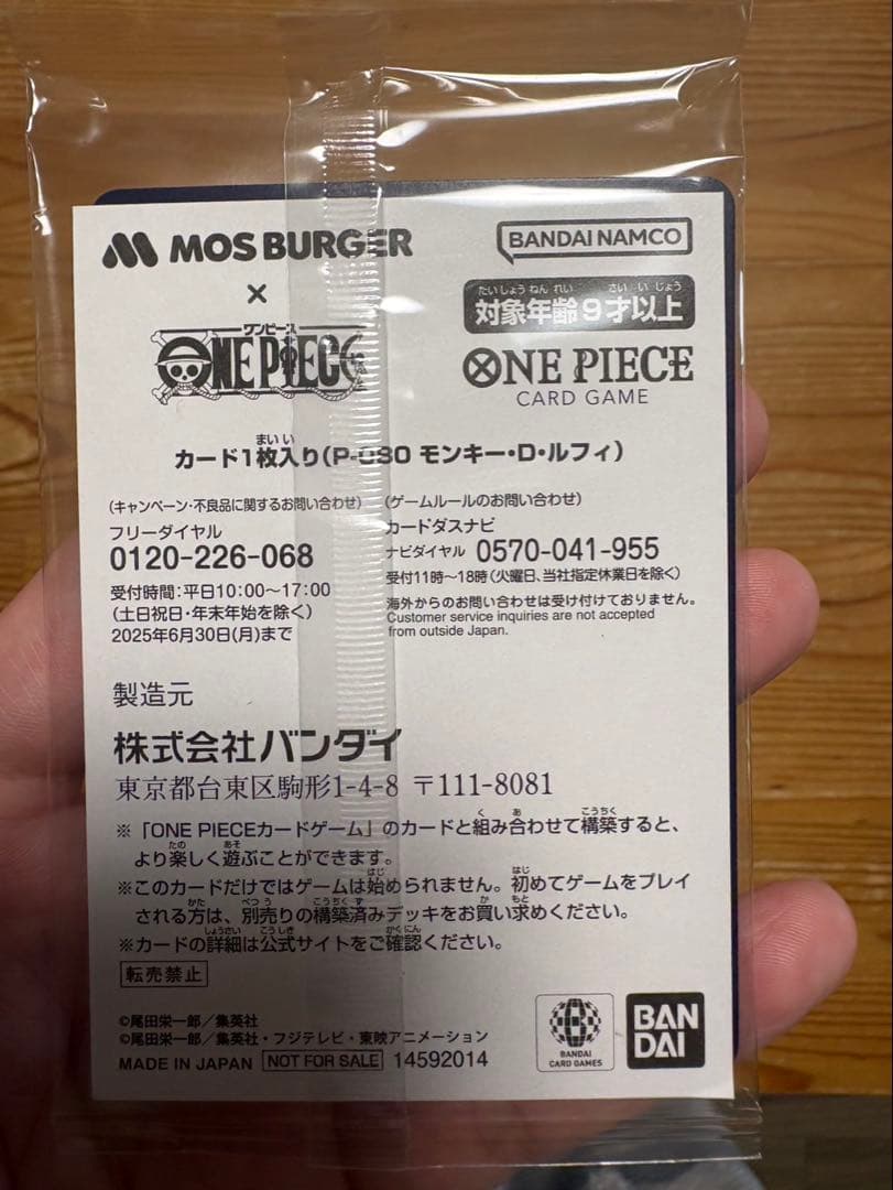 ワンピースカード　モスバーガーコラボ　【未開封】
