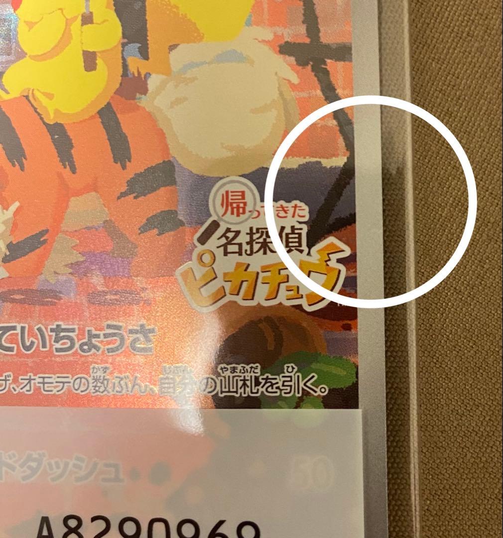 名探偵ピカチュウ プロモ　未開封　ポケモンカード