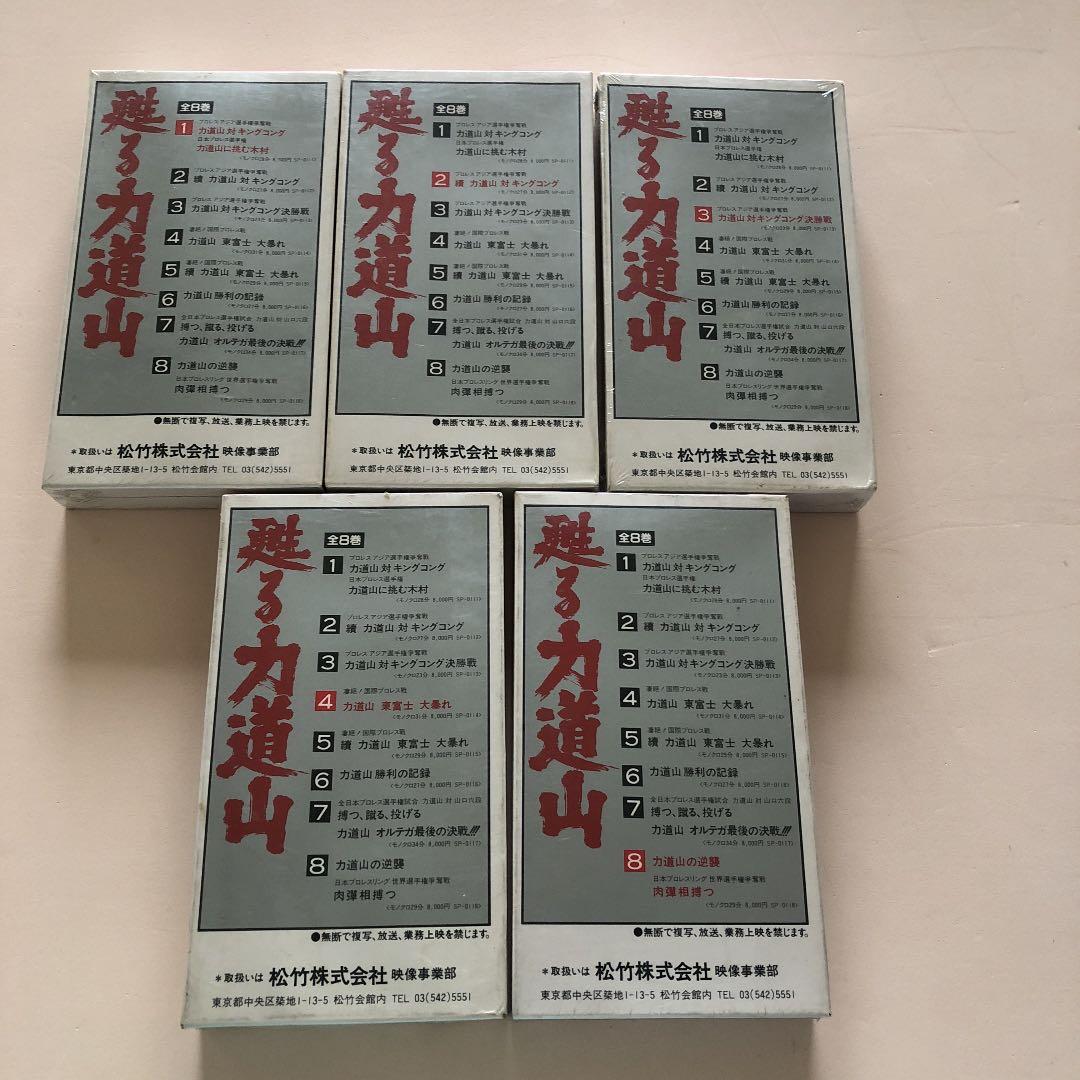 60）力道山 未開封商品