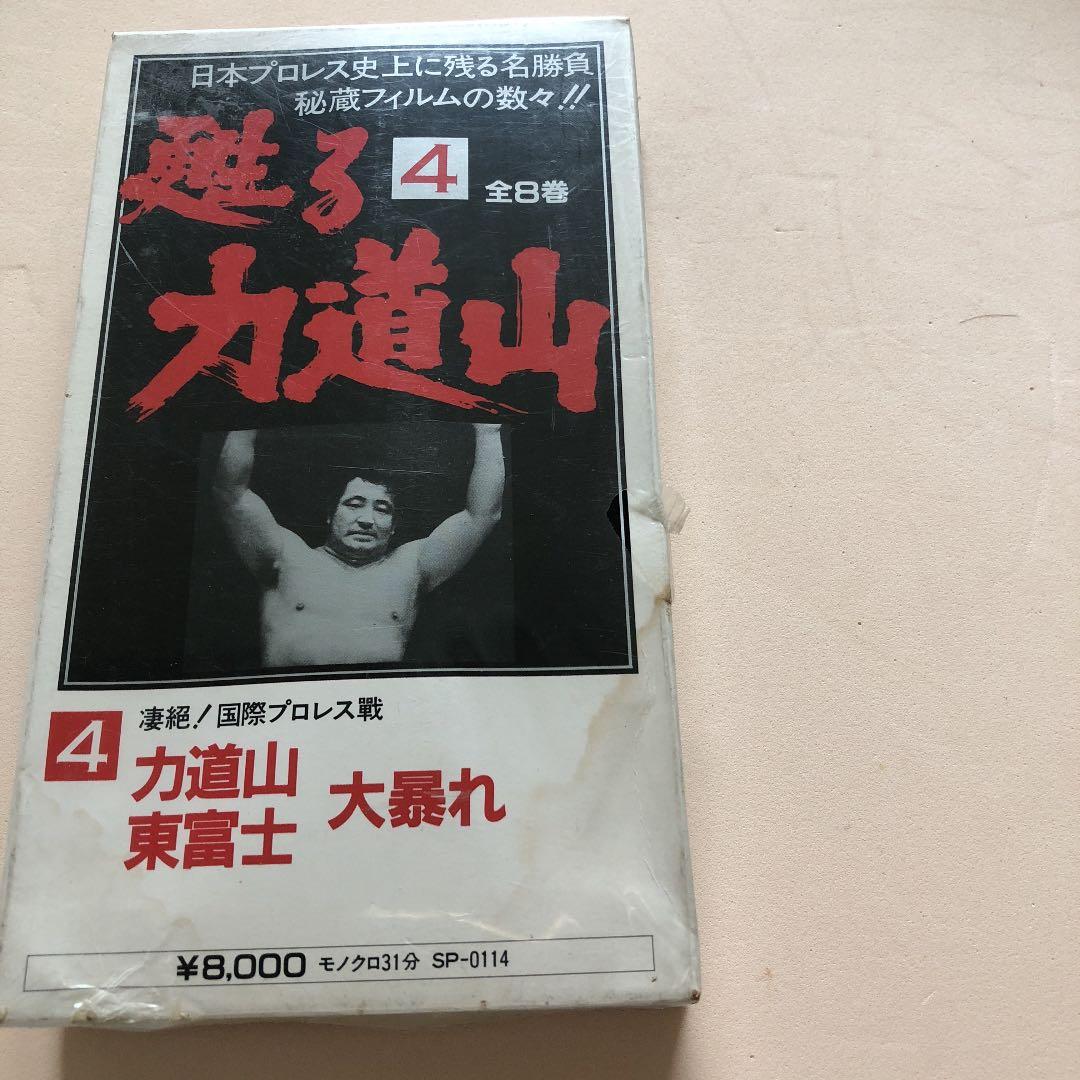 60）力道山 未開封商品