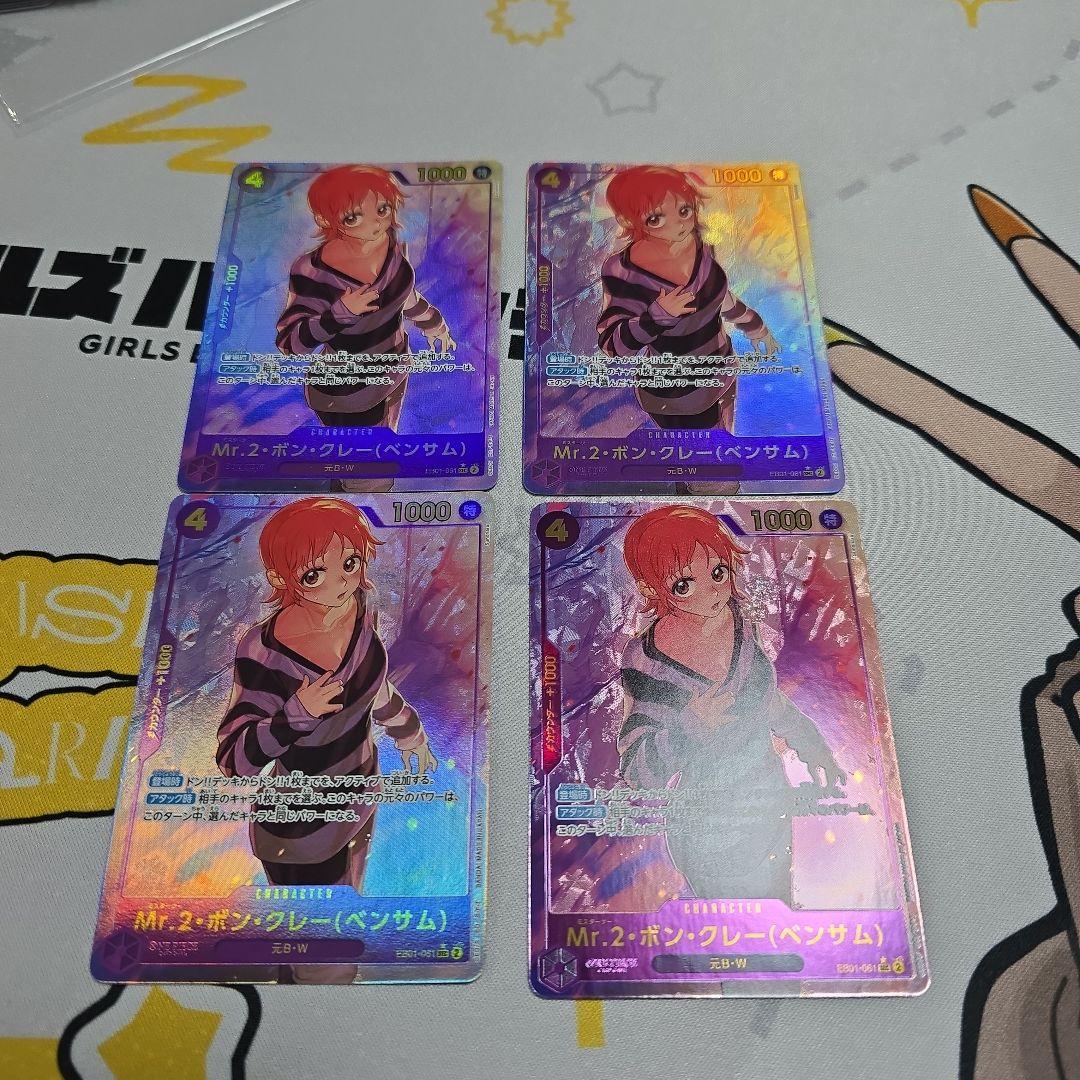 ボン・クレー　シークレットパラレル