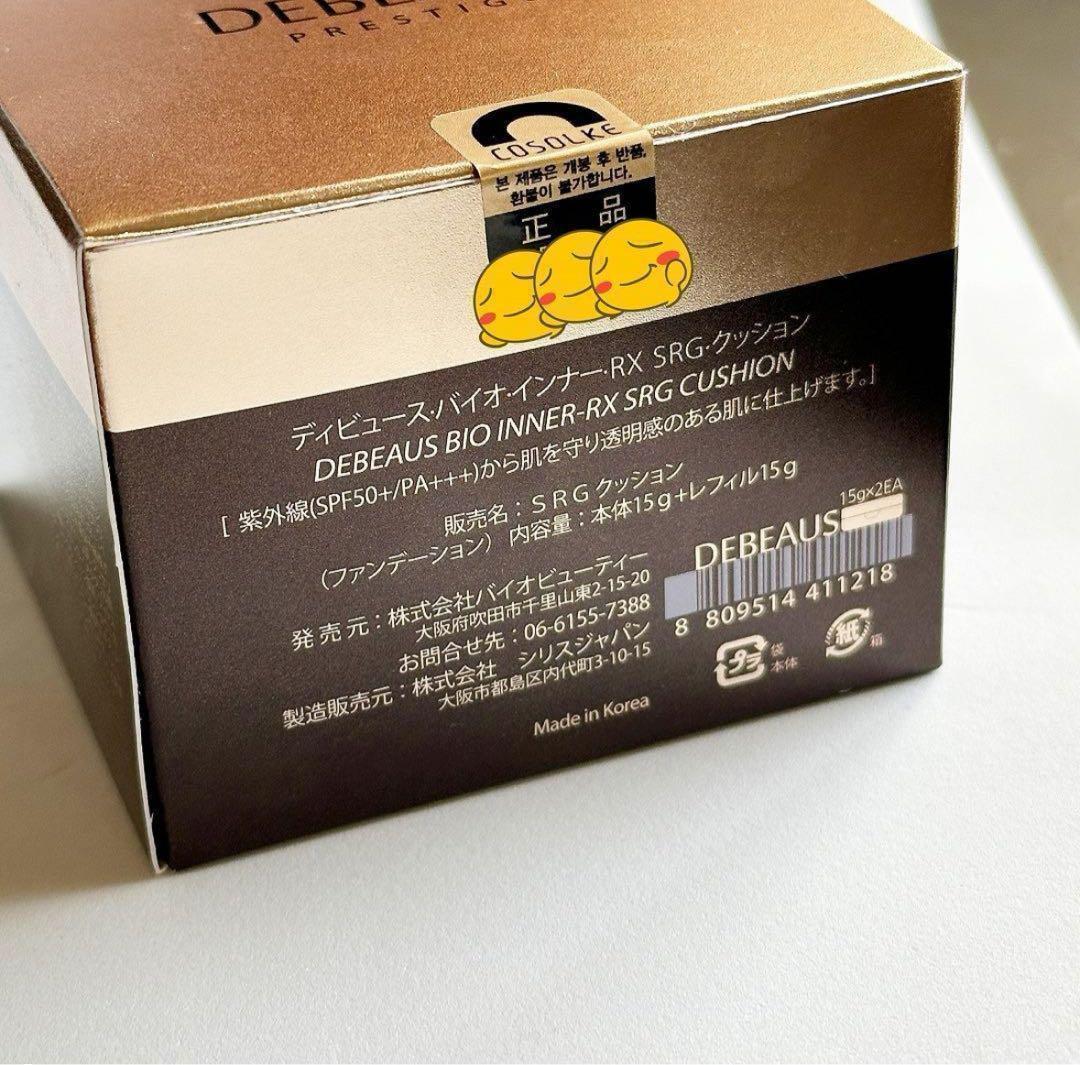 本体４個【正規品】DEBEAUS クッションファンデーション　ディビュース　艶