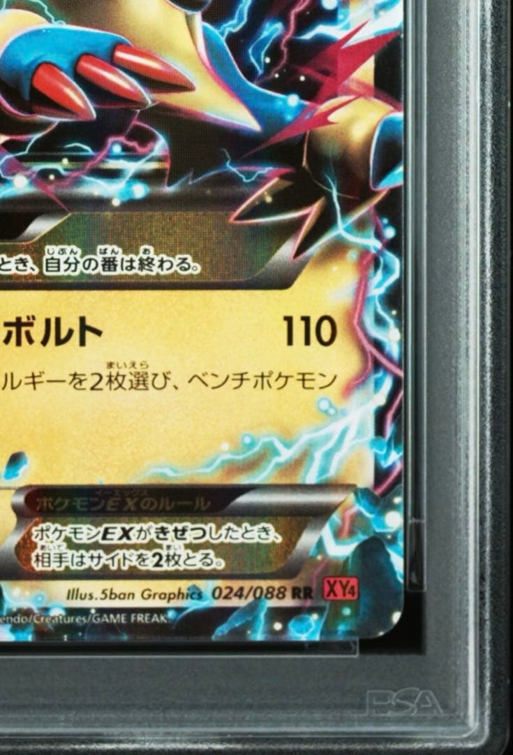 (25-05-232)【PSA10】MライボルトEX RR XY4