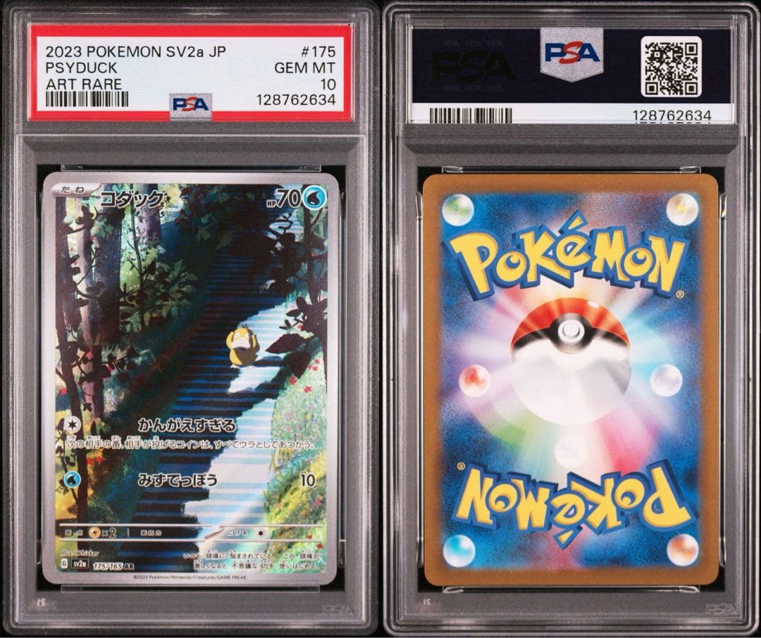 【PSA10】ポケモンカード　コダック　AR 151 Psyduck ⑤