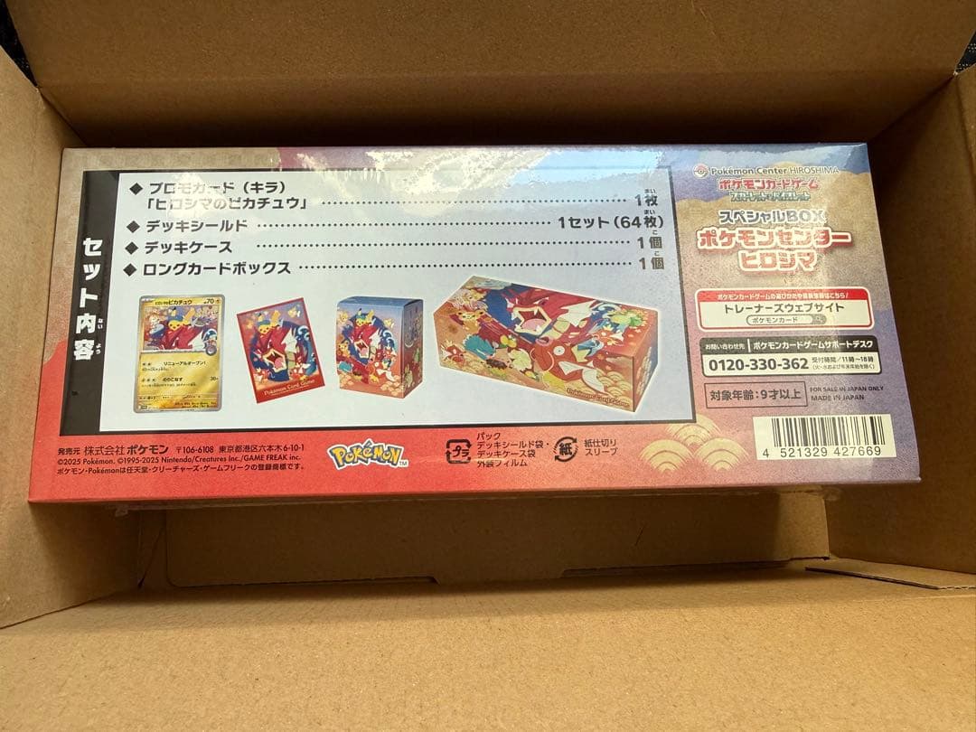 ポケモンセンター ヒロシマ スペシャルBOX シュリンク付き　新品・未開封