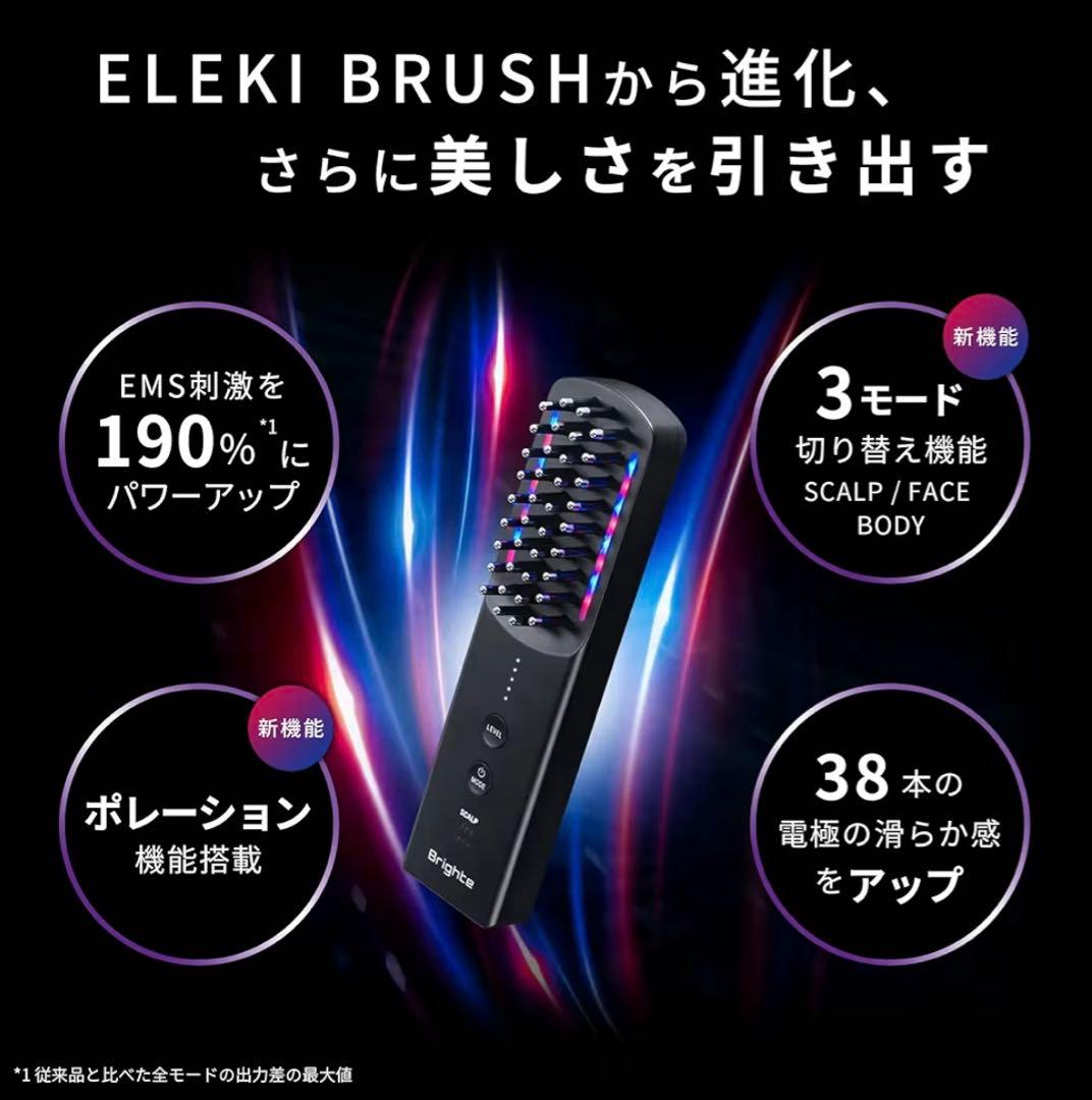 ブライト エレキブラシプラス Brighte ELEKI BRUSH美顔器