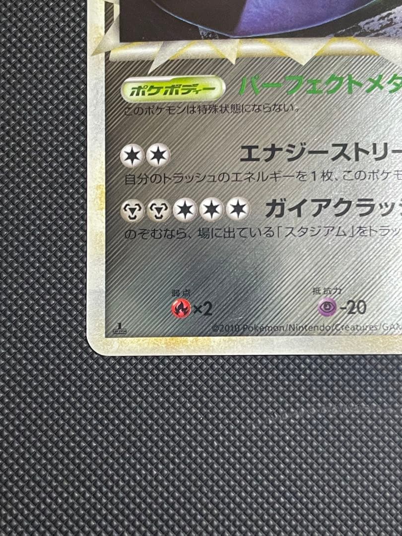 ハガネール ☆ 1ed L2 よみがえる伝説 047/080 ミラー