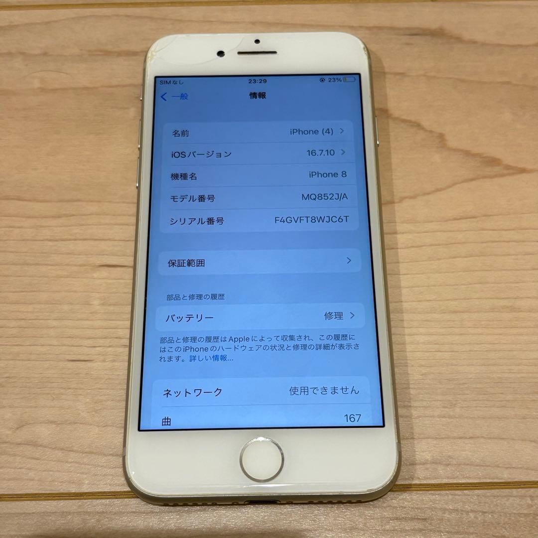 【SIMフリー化済】Apple iPhone 8 256GB シルバー 本体