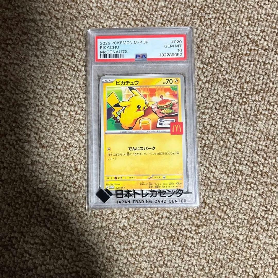 ピカチュウ　マクドナルド　psa10