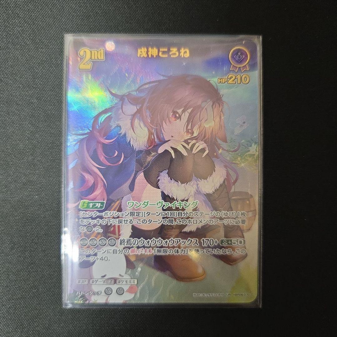 ホロライブカードゲーム　UR　戌神ころね　アヤカシヴァーミリオン