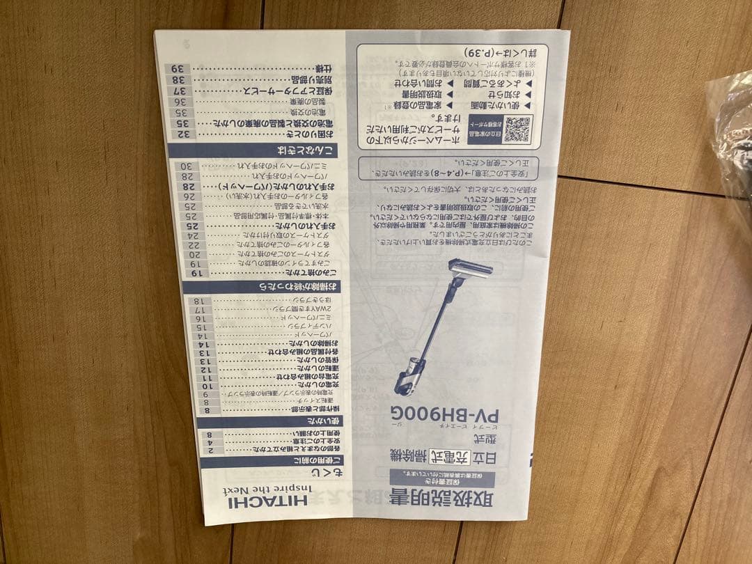 訳あり HITACHI コードレス スティッククリーナー 掃除機