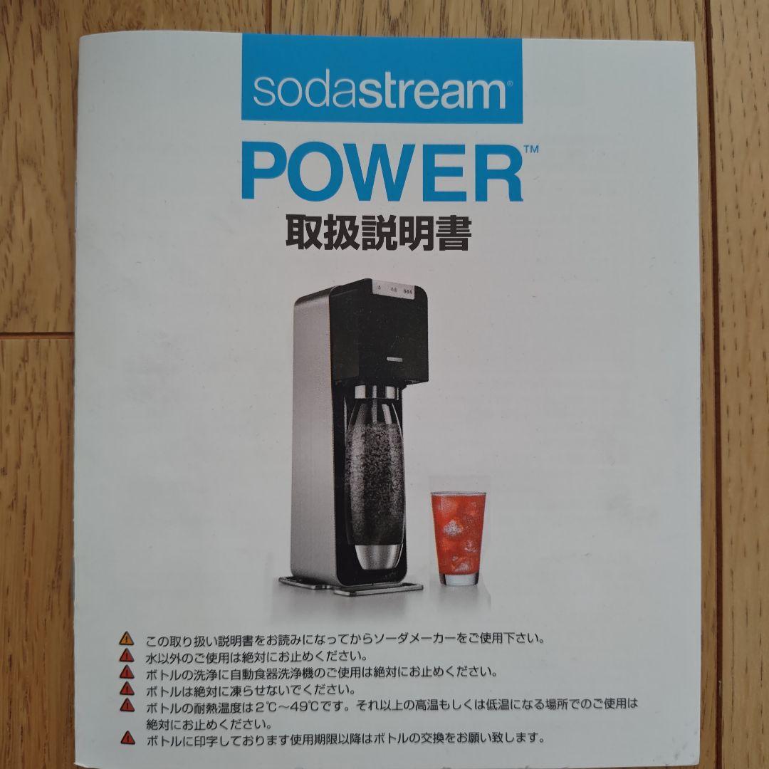 【ソーダストリーム】最上位モデル「Power」全自動ワンタッチ操作
