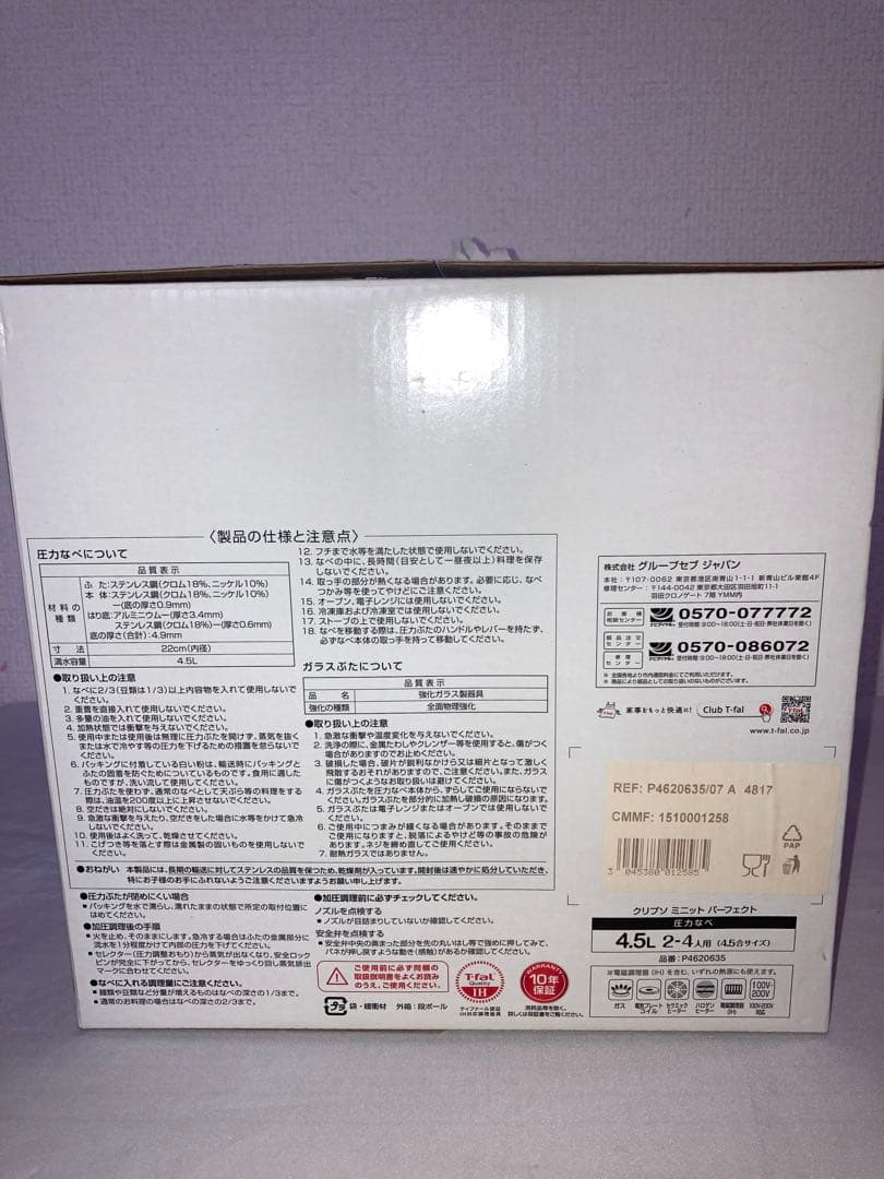 未使用　T-fal 圧力鍋　クリプソ　ミニット　パーフェクト4.5L