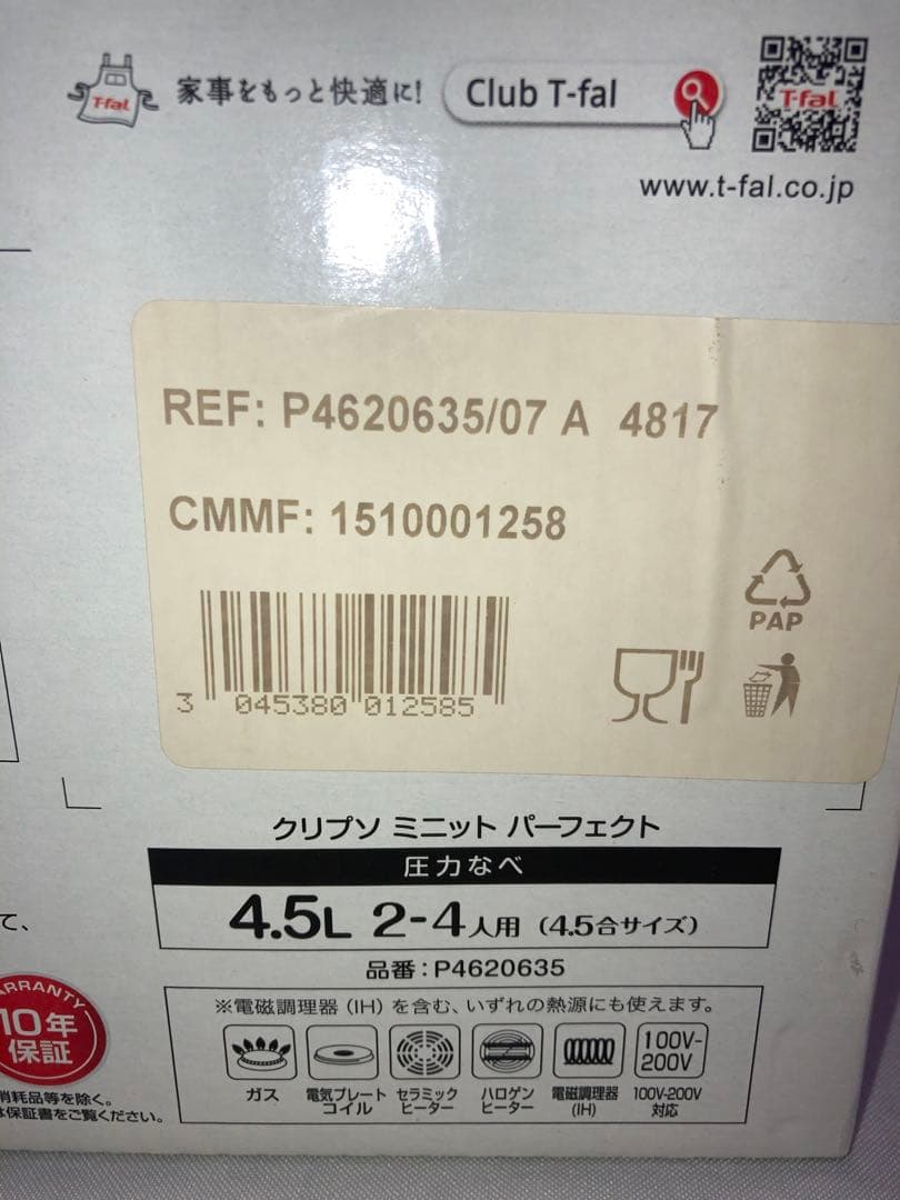 未使用　T-fal 圧力鍋　クリプソ　ミニット　パーフェクト4.5L