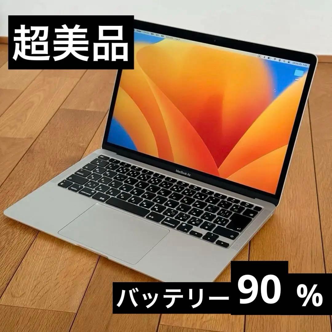 美品MacBook Air 13インチ 8GB 256GB