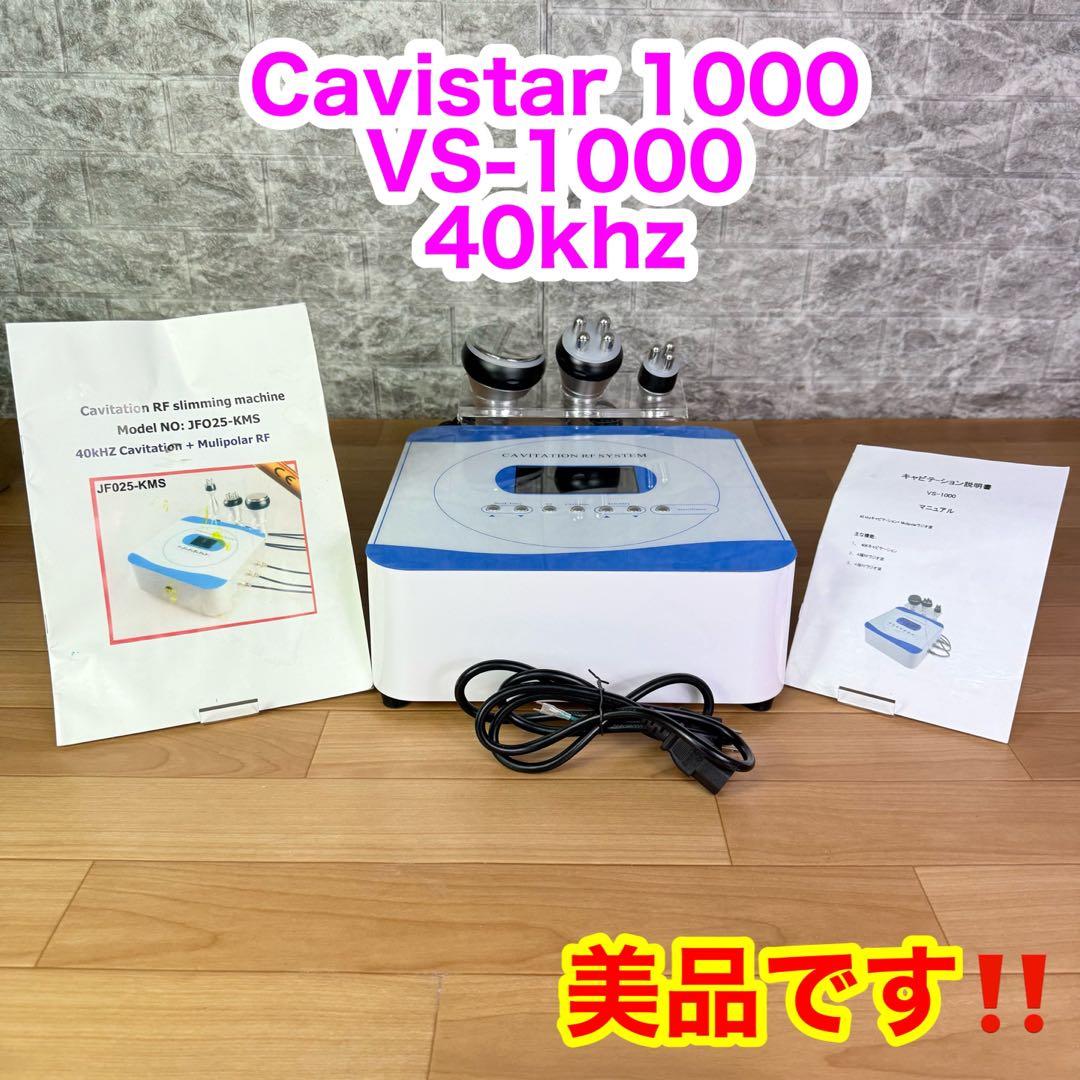 【美品】Cavistar 1000 VS-1000 キャビスター　40khz