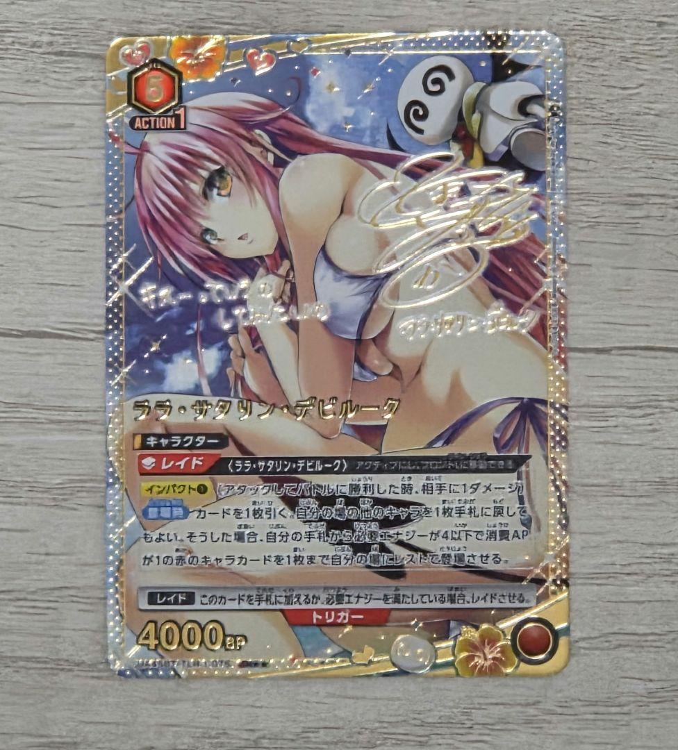 ユニオンアリーナ To LOVEる SR⭐︎2 ララ パラレル　ユニアリ　カード