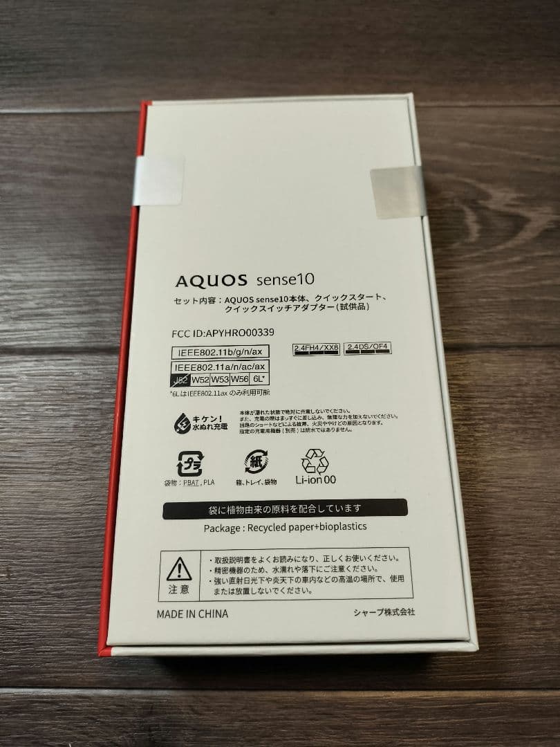 お値下げ　AQUOS sense10 8GB/256GB デニムネイビー