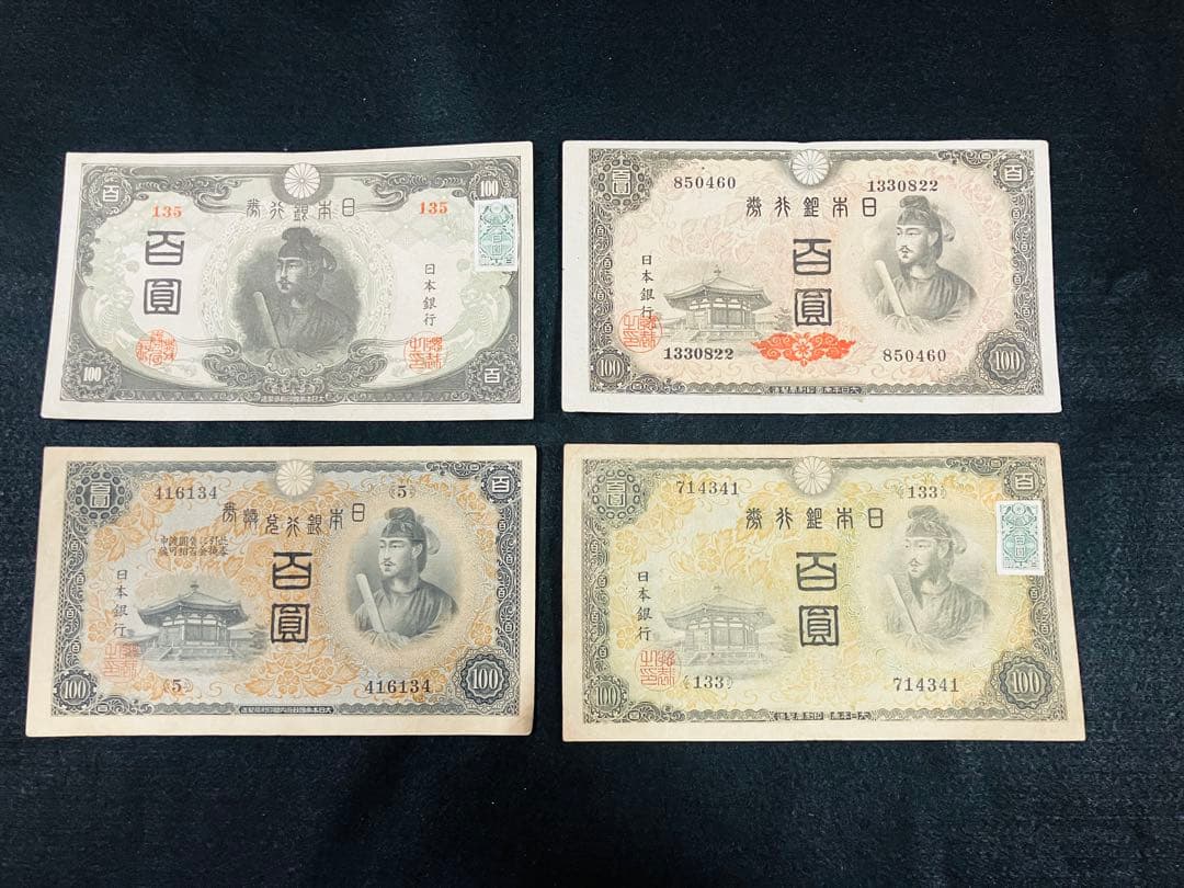 旧紙幣　極美品　聖徳太子100円札　1次〜4次　コンプリート　証紙付　H63
