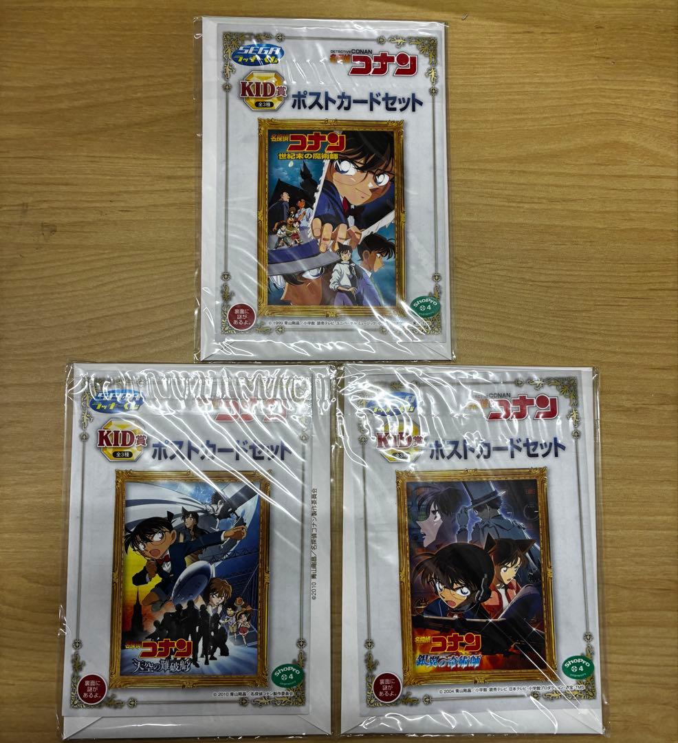 名探偵コナン セガラッキーくじ KID賞 ポストカード3個セット