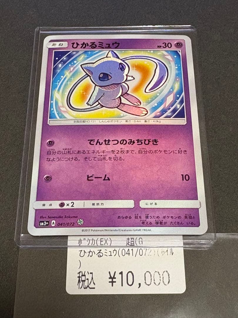 ひかるミュウ　H （041/072）