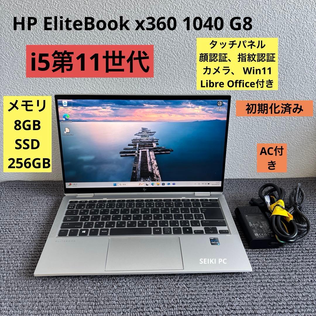 HP EliteBook x360 1040 G8 i5-1145G7 タッチ