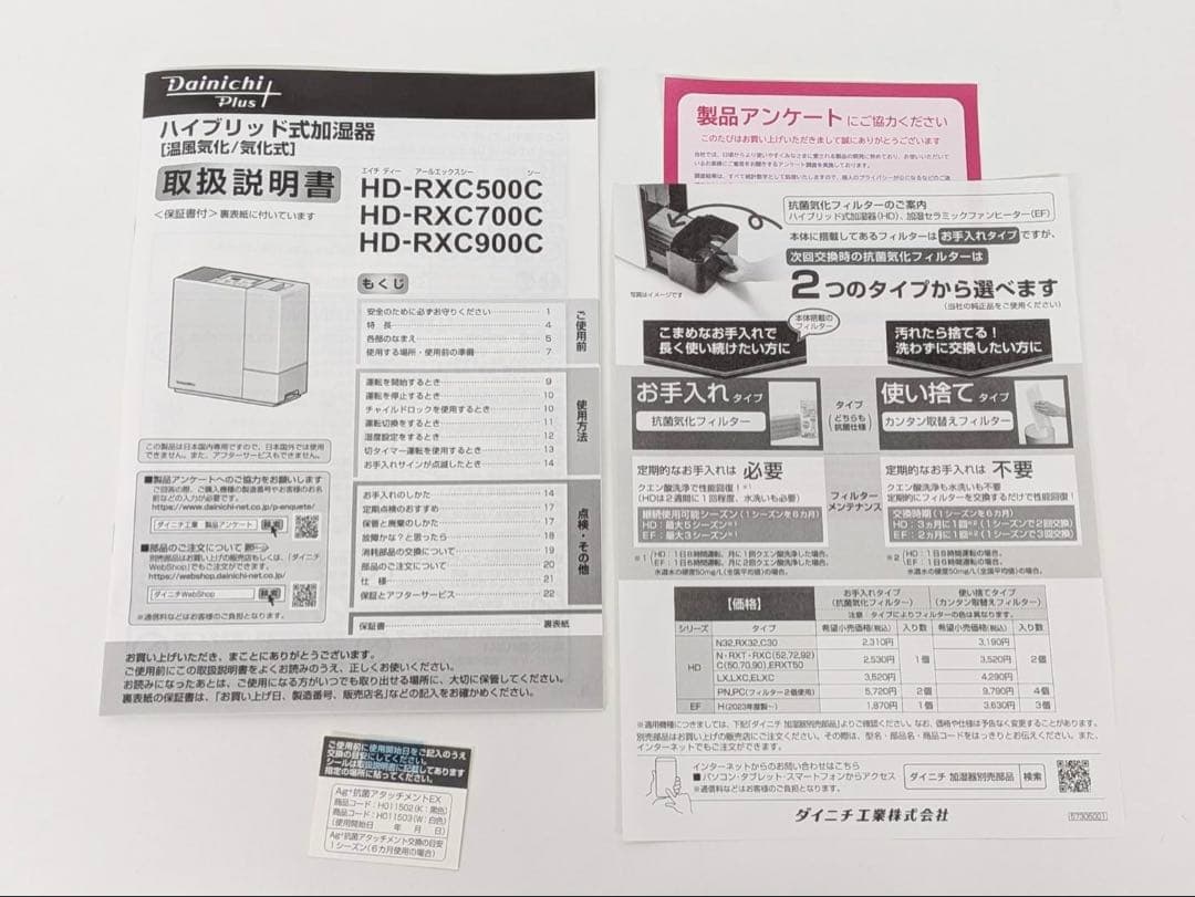 ダイニチ DAINICHI HD-RXC900C-W ハイブリッド式 加湿器