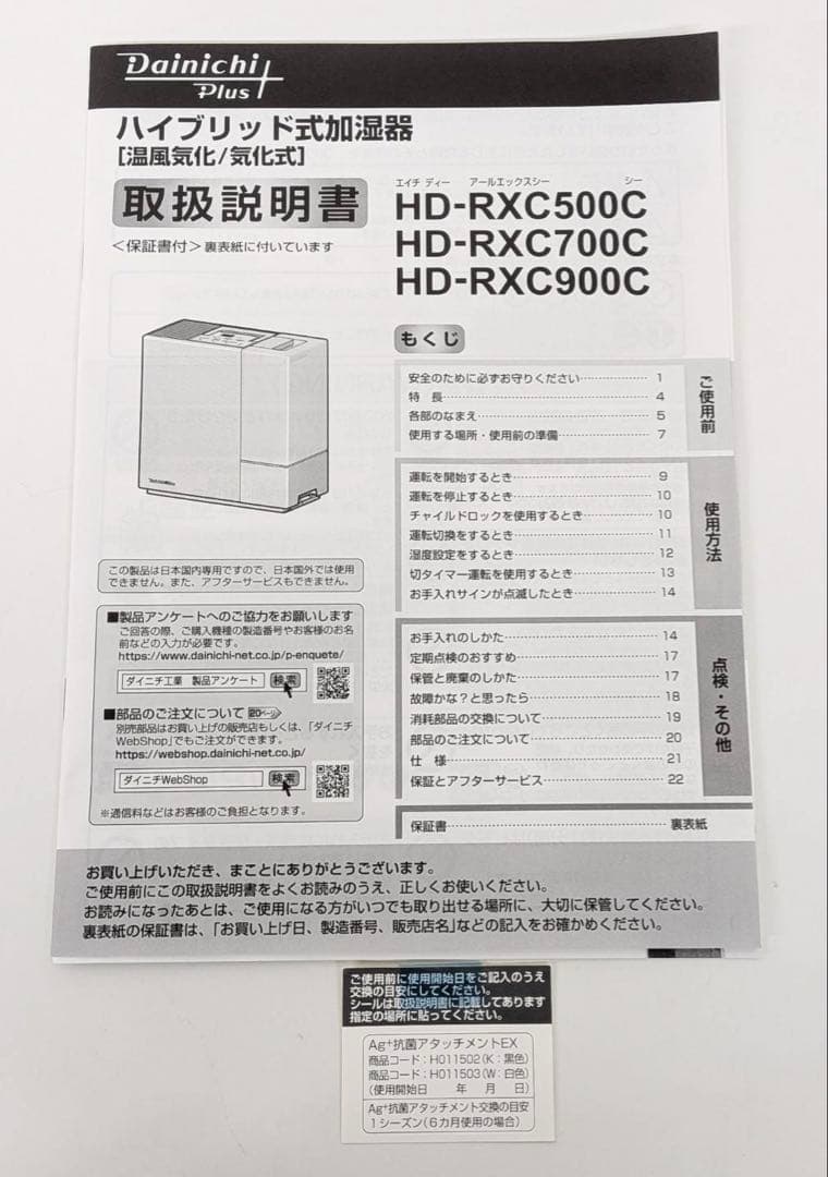 ダイニチ DAINICHI HD-RXC900C-W ハイブリッド式 加湿器