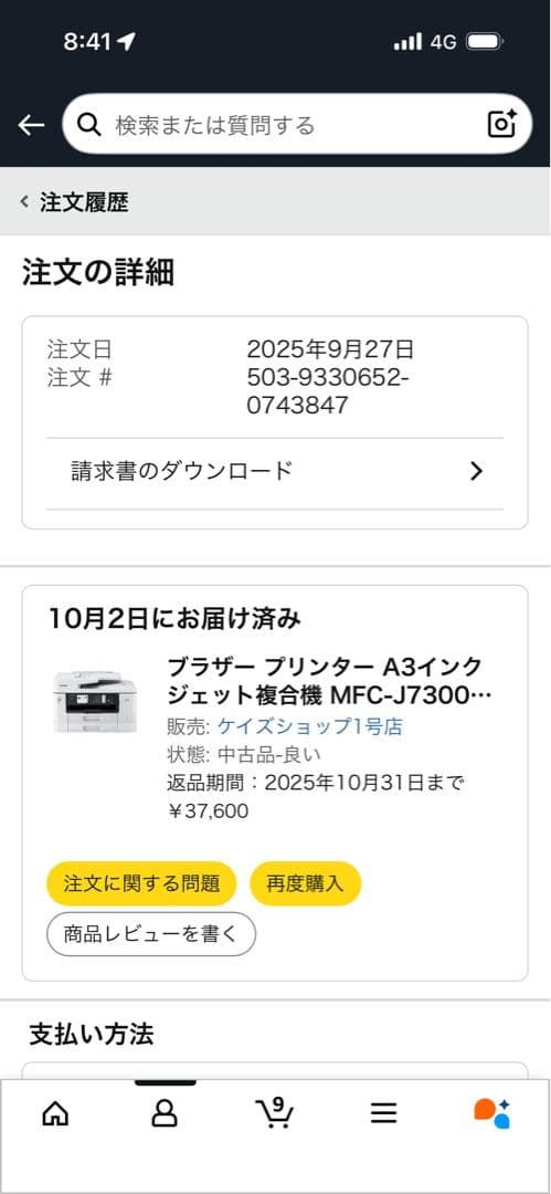 ブラザー A3A4インクジェット複合機 MFC-J7300