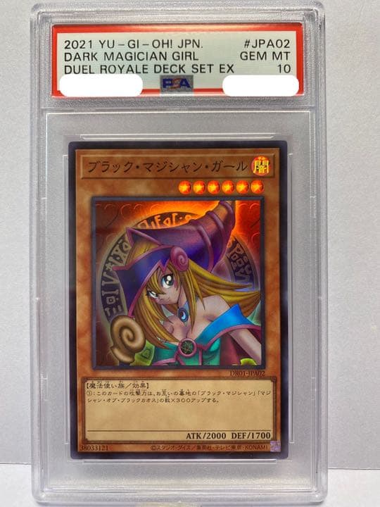 遊戯王 ブラックマジシャンガール DR01-JPA02 スーパー PSA 10