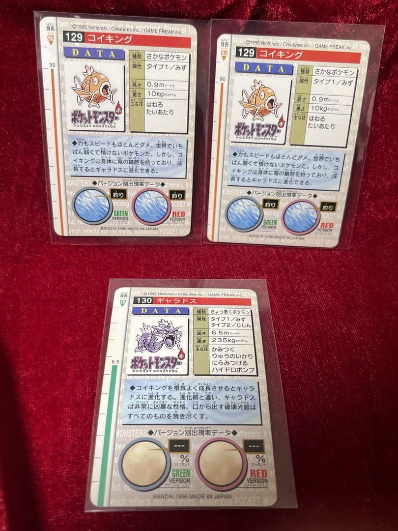 ポケモンカードダス　コイキング・ギャラドス3枚セット