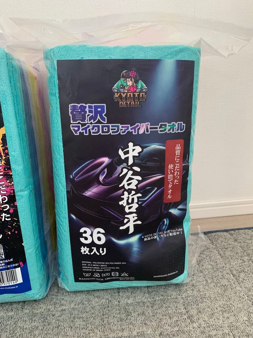 京都ディテール　 中谷哲平タオル3点セット　新品未使用