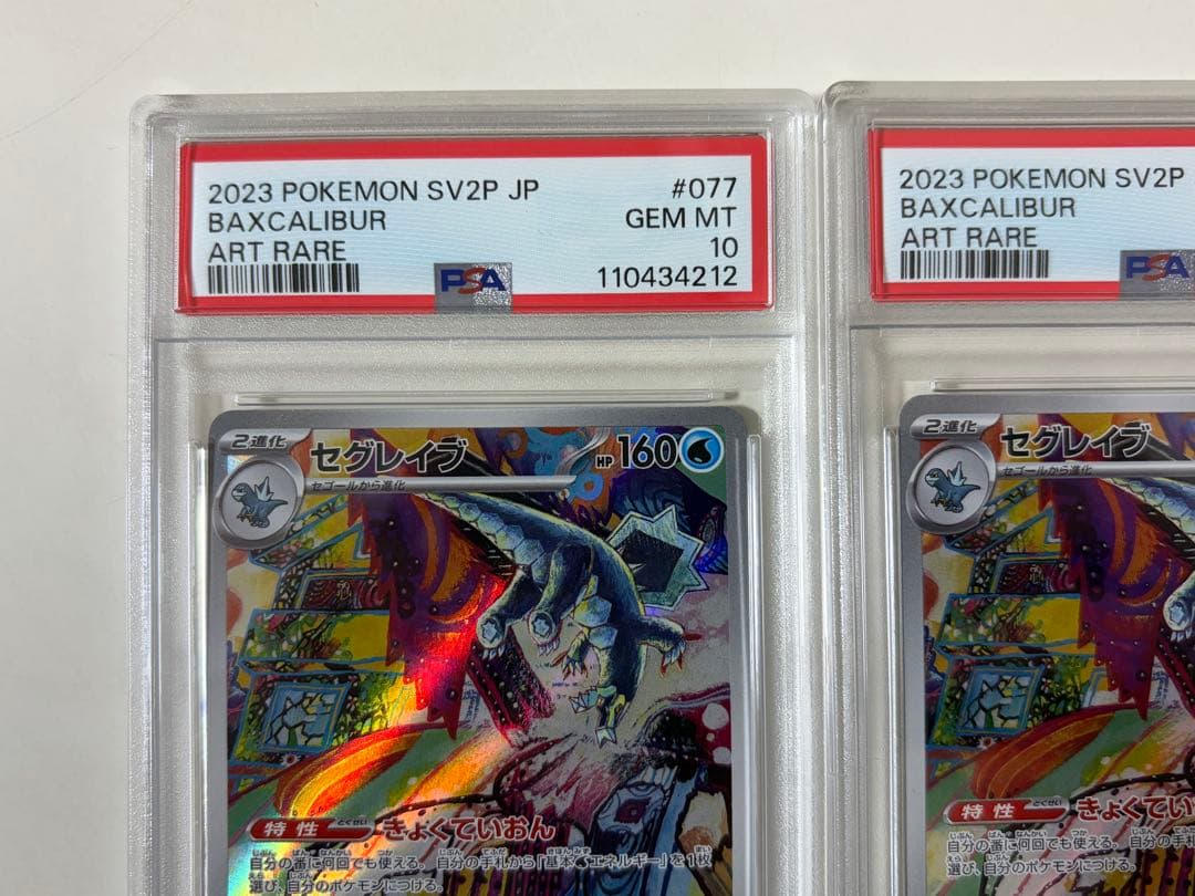 【連番】PSA10セグレイブ AR SV2P