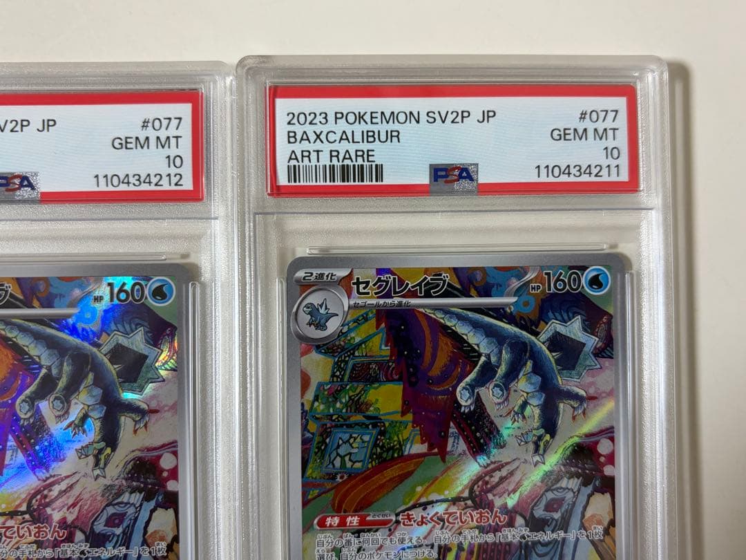 【連番】PSA10セグレイブ AR SV2P