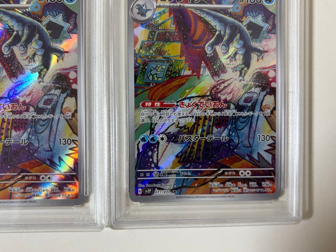 【連番】PSA10セグレイブ AR SV2P