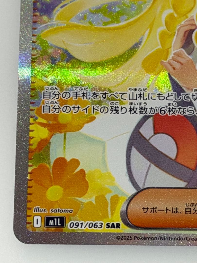 カ*ド様 リーリエの決心 SAR 本日中発送